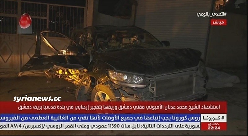 Mufti Afyouni Car blown up