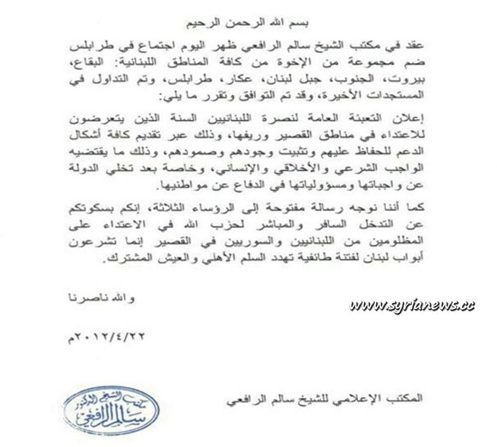 Wahhabi & Salafist statement in Tripoli, Lebanon calling for Jihad