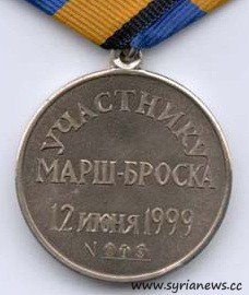 Lapel of the Russian Medal - "Participants of the forced march [Bosnia - Kosovo] of 12 June 1999"
