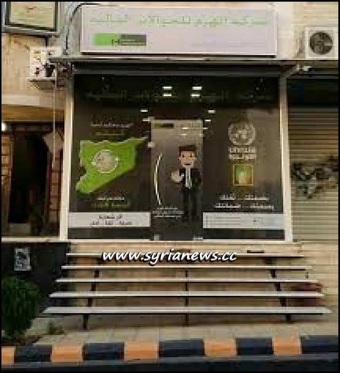Al Haram Money Transfer Exchange Branch in Qudssaya - فرع شركة الهرم للصرافة والتحويل في قدسيا - ريف دمشق