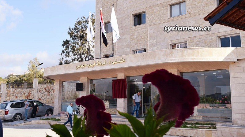 Dr Farzat Ayoub Hospital - Al Hawash University Hospital Homs Syria