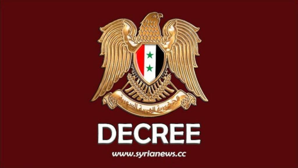 Legislative Decree General Amnesty Syria - President Assad - الرئيس الأسد يصدر عفو عام