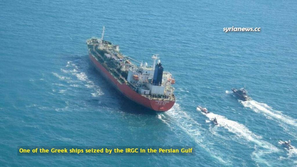 One of the Greek ships seized by the IRGC in the Persian Gulf - حرس الثورة الإيراني يعلن احتجاز ناقلتين يونانيتين في الخليج