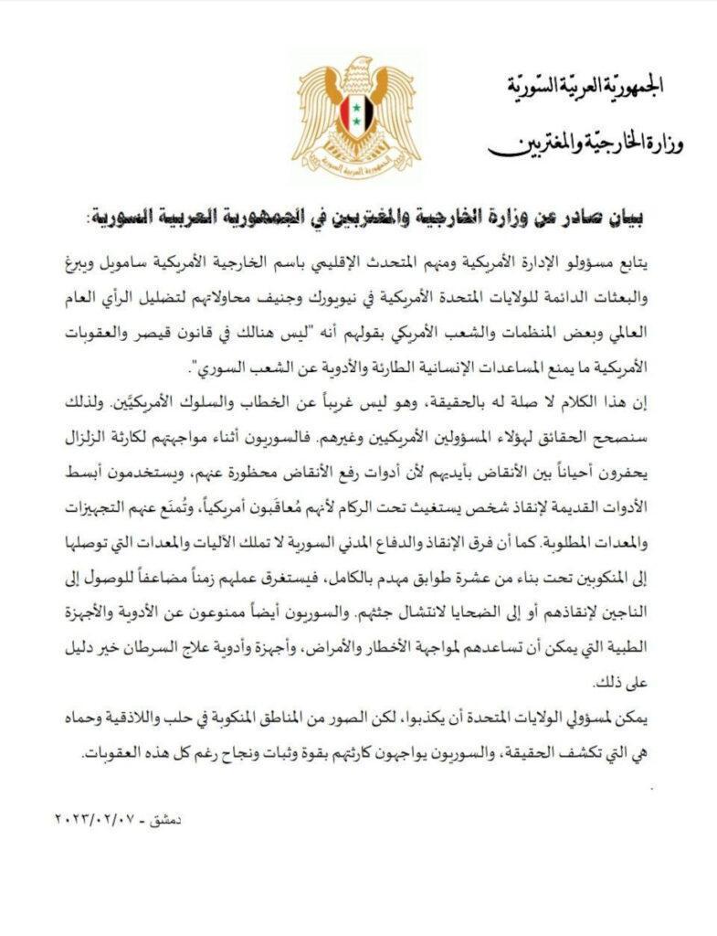 Syria Slams US Blockade Preventing the Delivery of the Earthquake Relief Aid